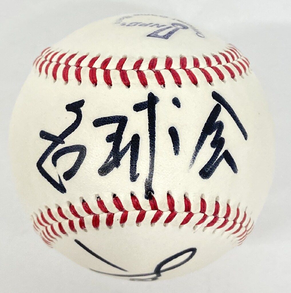 カープ 元コーチ新井宏昌さん直筆サインボール カープ 元コーチ新井宏昌さん直筆サインボール 名球会 新井宏昌 直筆