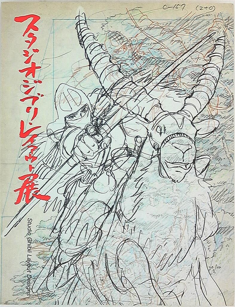 東京都現代美術館 スタジオジブリ スタジオジブリ・レイアウト展図録