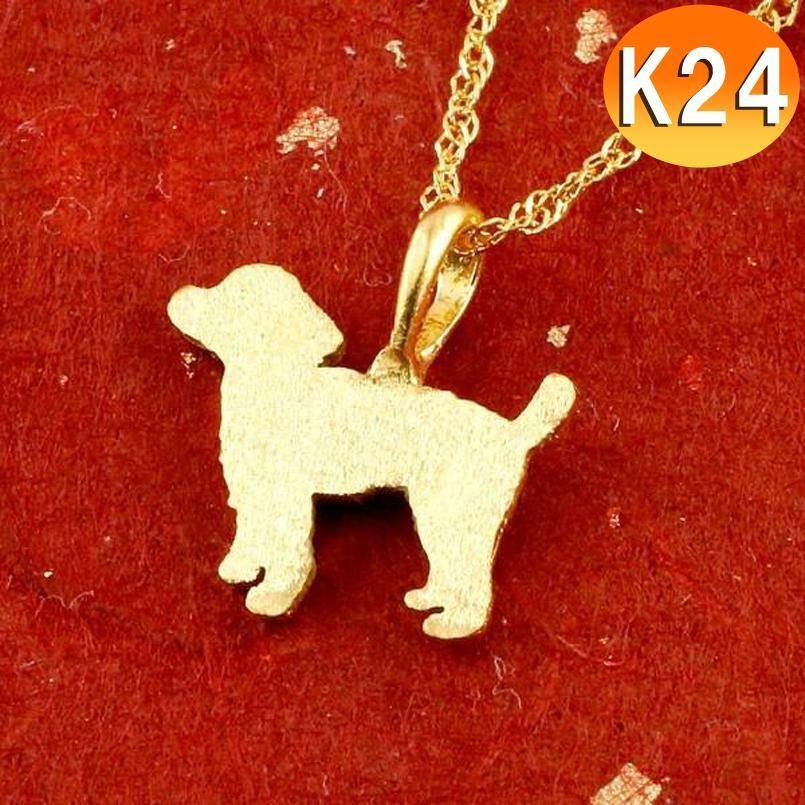 純金 24金 ペンダントトップ レディース トイプードル 犬 24K