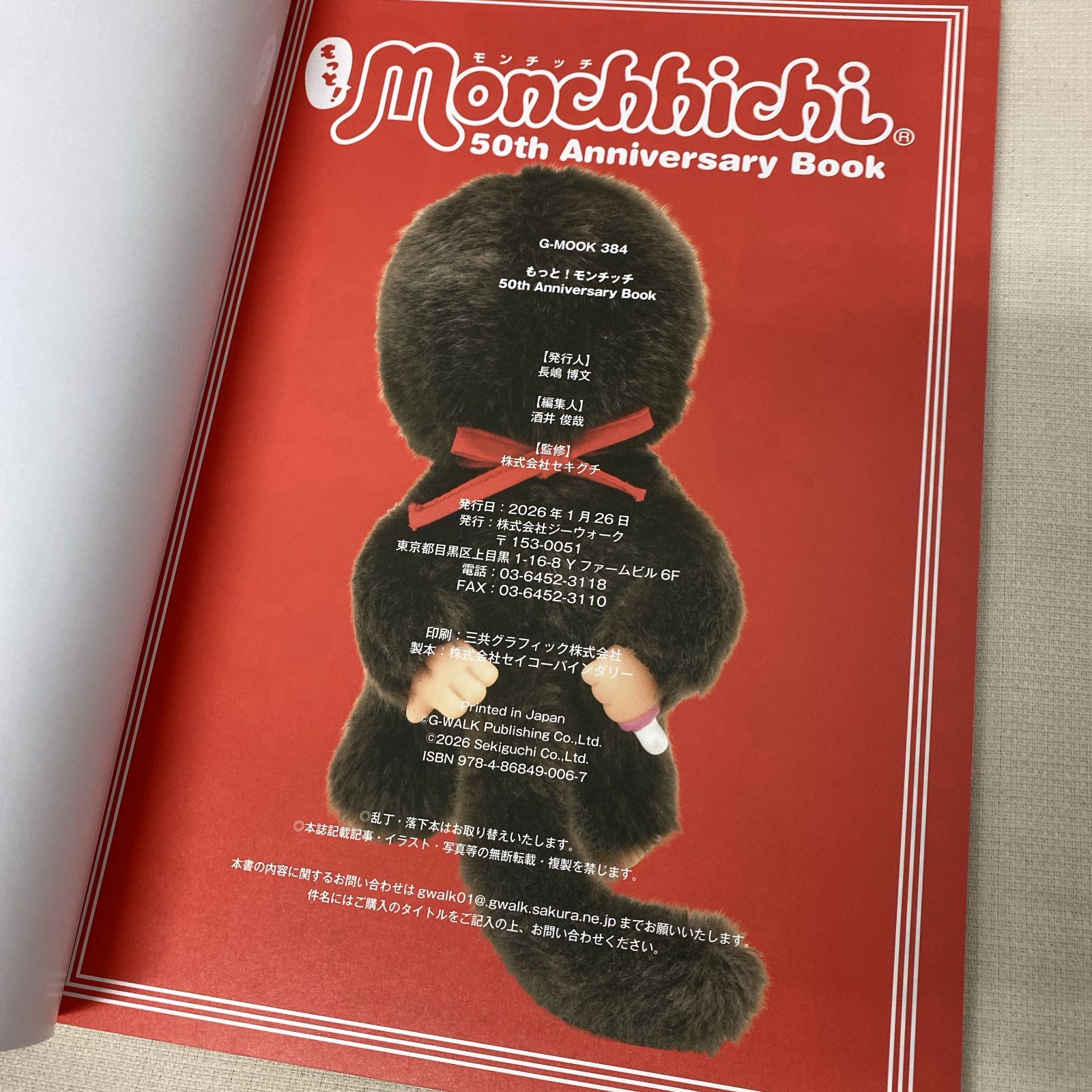浜館04-613] もっと!モンチッチ 50th Anniversary Book [中古品