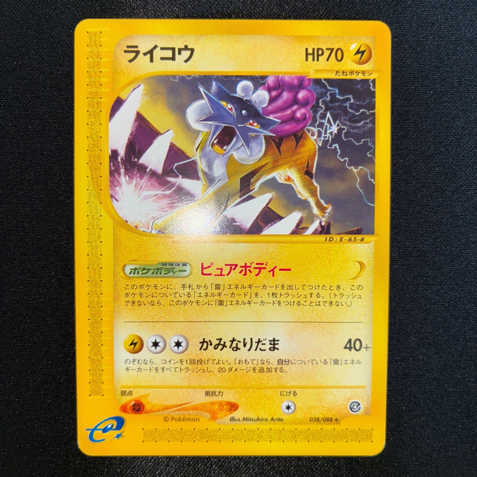 ライコウ eカード ポケモンカード pokemon cards ライコウ 商品一覧