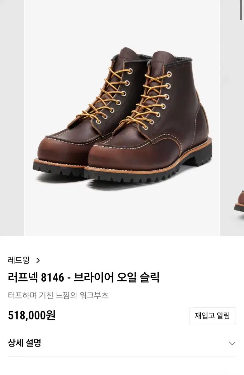 RED WING 8146 ブライヤー オイルスリック