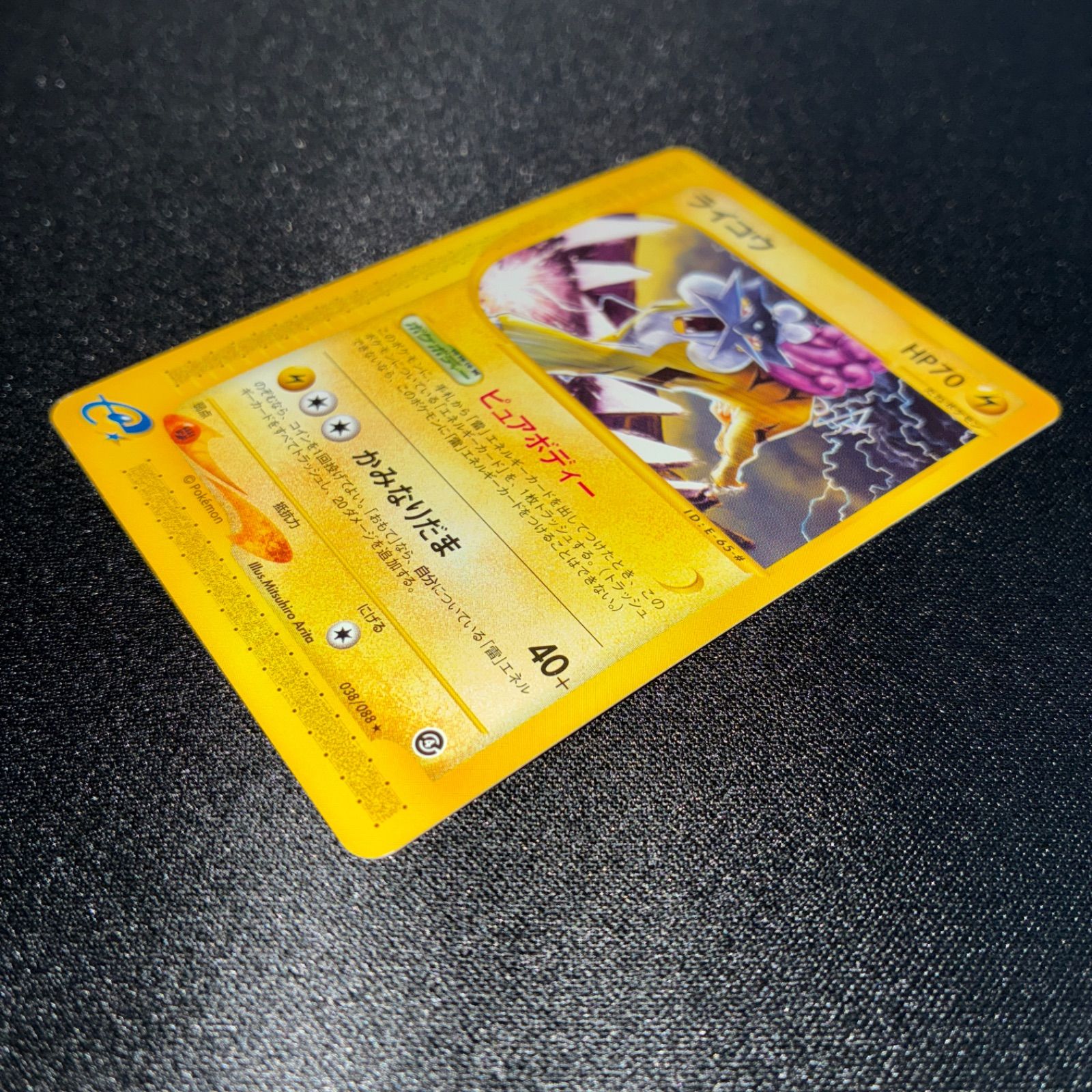 ライコウ ☆ ポケモンカードe「拡張パック第4弾 裂けた大地」 キラ 039/…