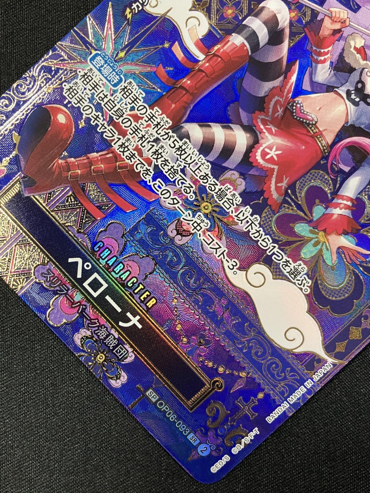ワンピース カードゲーム ワンピ ペローナ［スペシャル］（Hashimoto Q