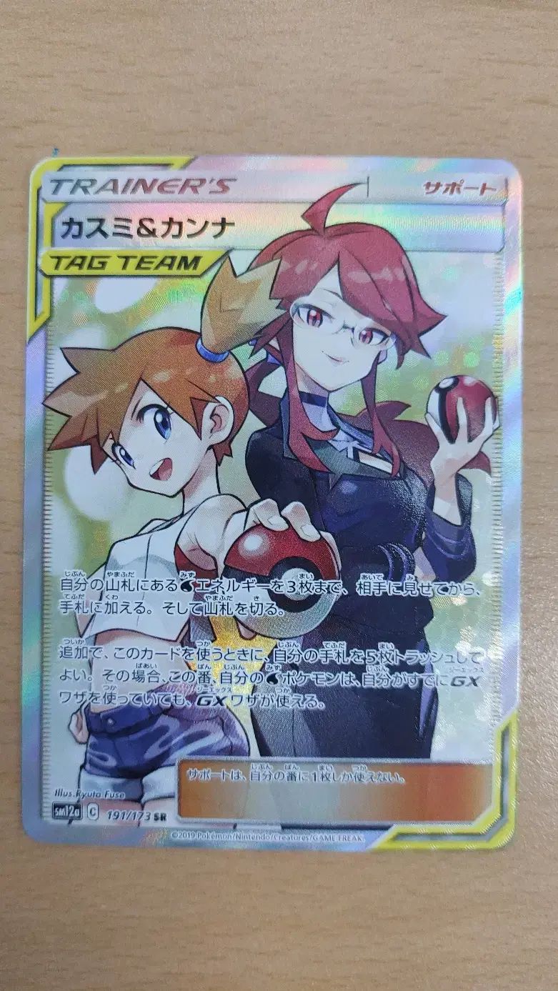 一般 ポケモンカード TAG タグ チーム エリカ-カンナ SR 198|173