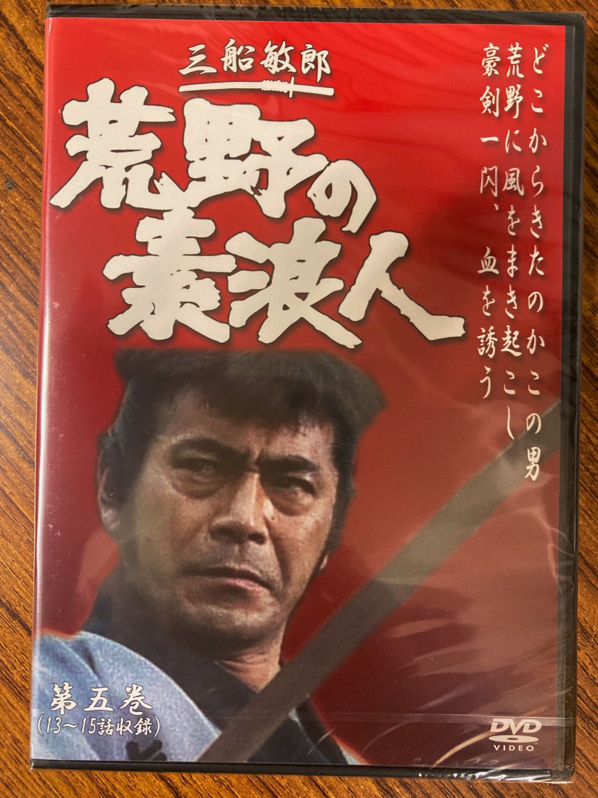 三船敏郎　荒野の素浪人 DVD 第11巻〜第14巻 4巻セット 三船敏郎 荒野の素浪人 DVD 第11巻〜第14巻 4巻