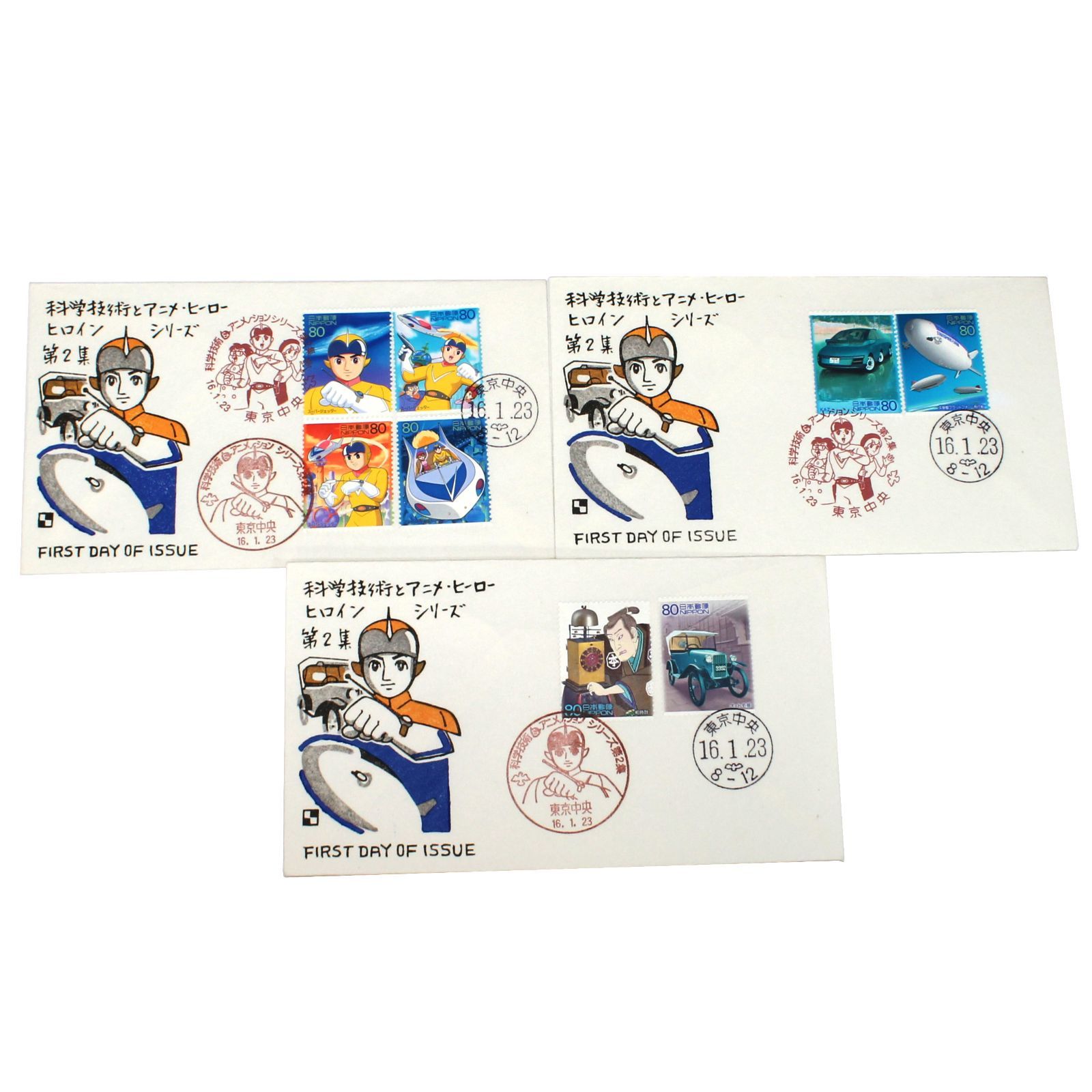 スーパージェッター 初日カバー 3枚セット 科学技術とアニメシリーズ