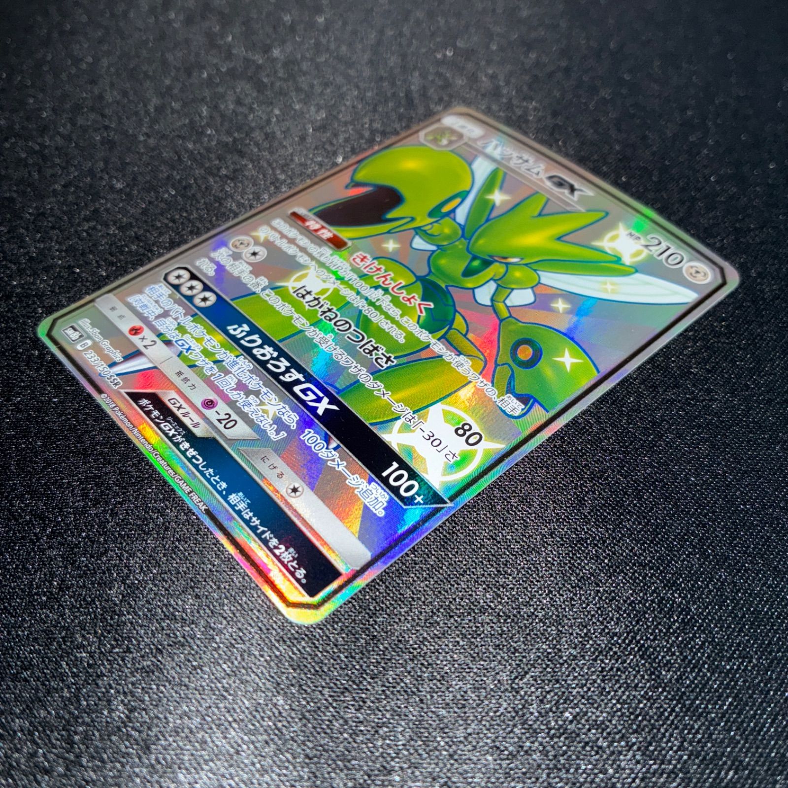 状態S ハッサムGX SM8b SSR - メルカリ