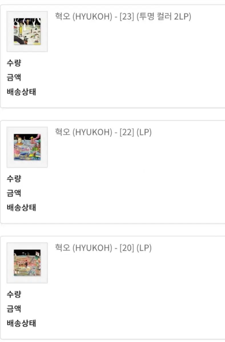 ヒョクオウ lp まとめ売り 20 22 23 愛で 24 なし