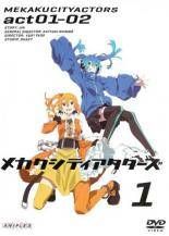 中古】 メカクシティアクターズ（6巻セット） [レンタル落ち] [DVD
