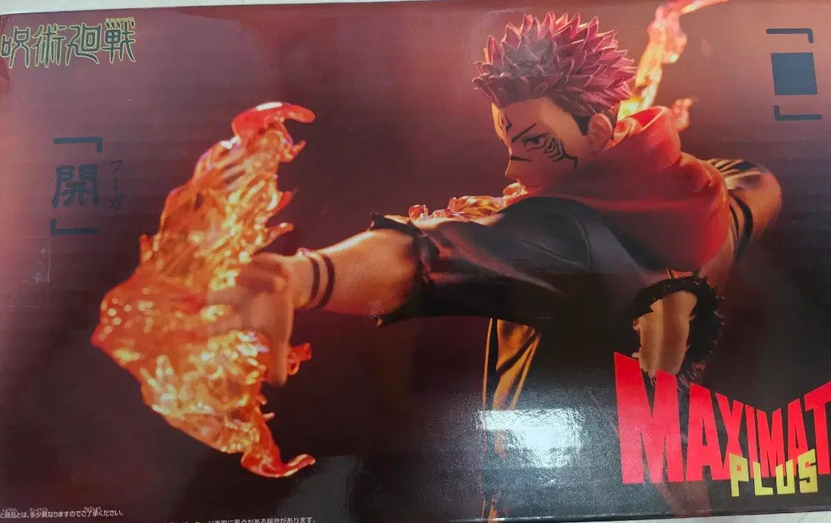 呪術廻戦 宿儺 プーが マックスマティック PLUS フィギュア BANDAI