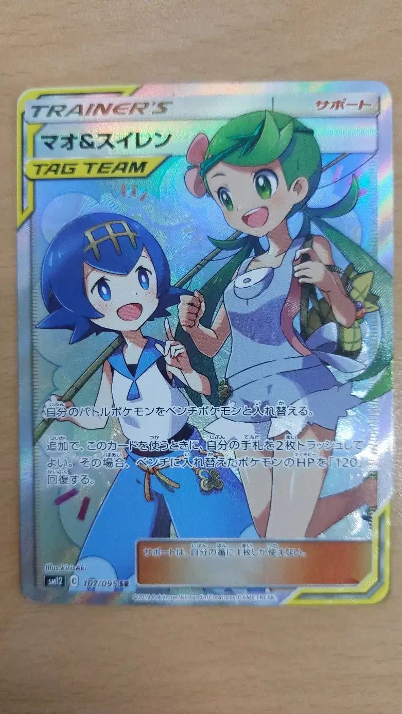 一般版）ポケモンカード 一般版 マオ＆スイレン TAG team 107/095 SR