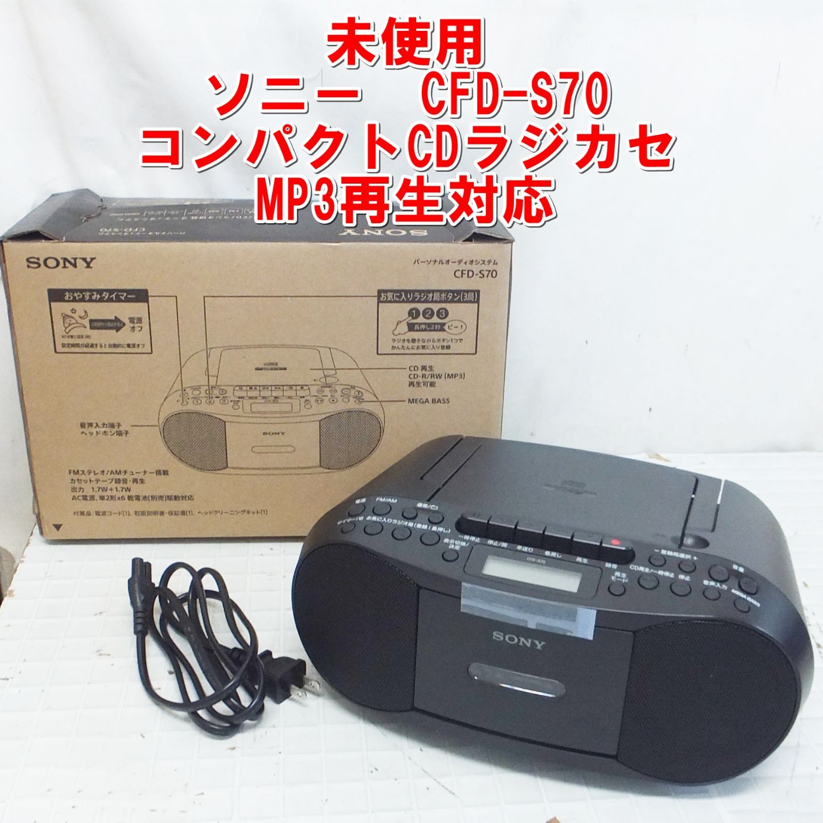 R 745 ♥ ソニー CFD S 70 コンパクトCDラジカセ MP 3再生対応 10