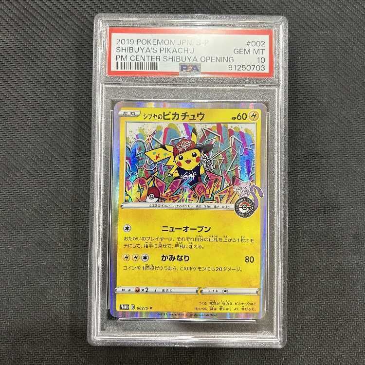 PSA10】シブヤのピカチュウ ポケモンセンターシブヤ オープン記念