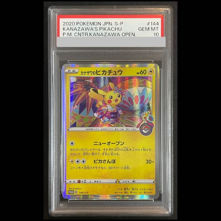 PSA10】カナザワのピカチュウ PROMO 144/S-P - メルカリ