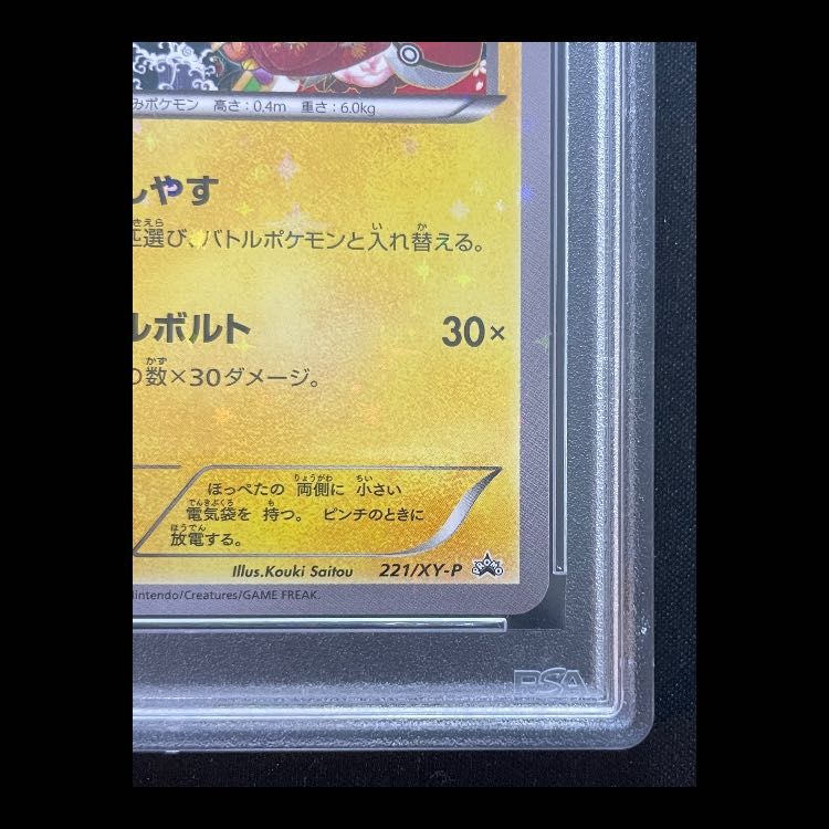 PSA10】 お公家さまと舞妓はんピカチュウ (プロモ) {221/XY-P} [XY