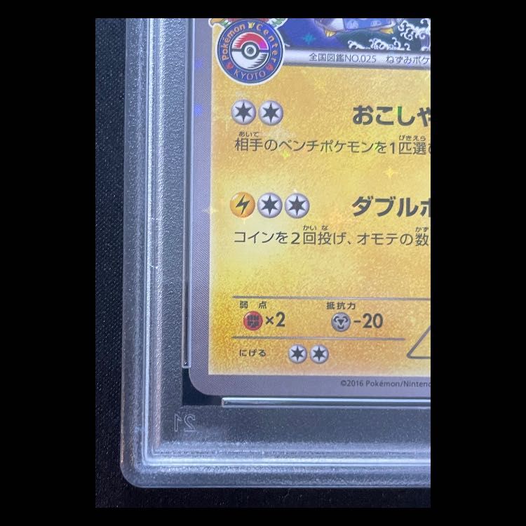 PSA10】 お公家さまと舞妓はんピカチュウ (プロモ) {221/XY-P} [XY