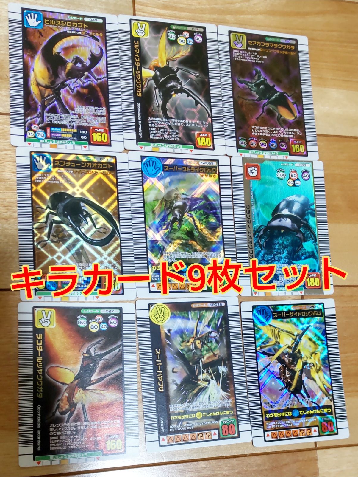 ムシキングカード（9枚） ムシキングキラカード9枚セット！ - メルカリ