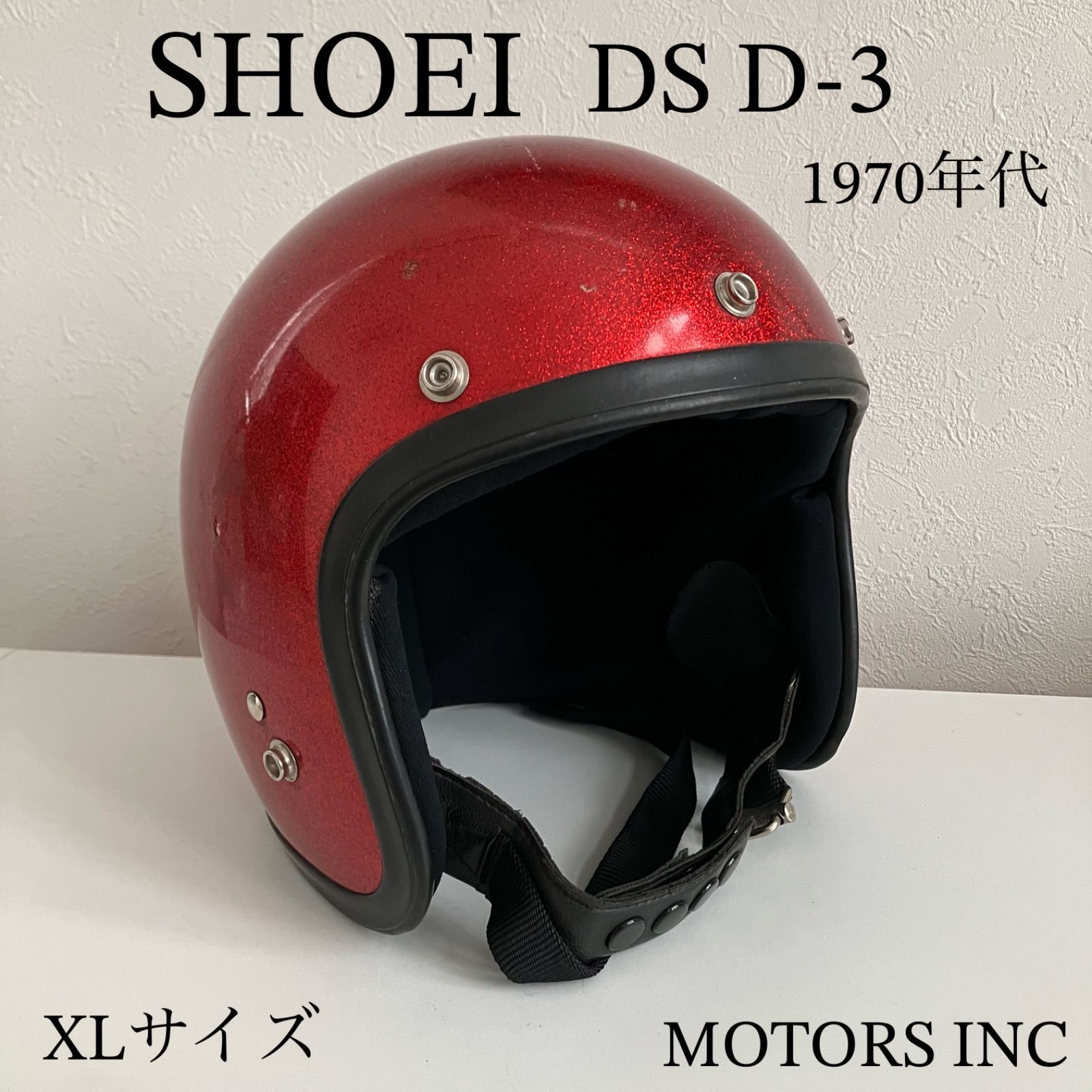 こ*う様 ビンテージ　ヘルメット　赤ラメ SHOEI DS D-3☆レッド XLサイズ ラメ ビンテージヘルメット 70年代