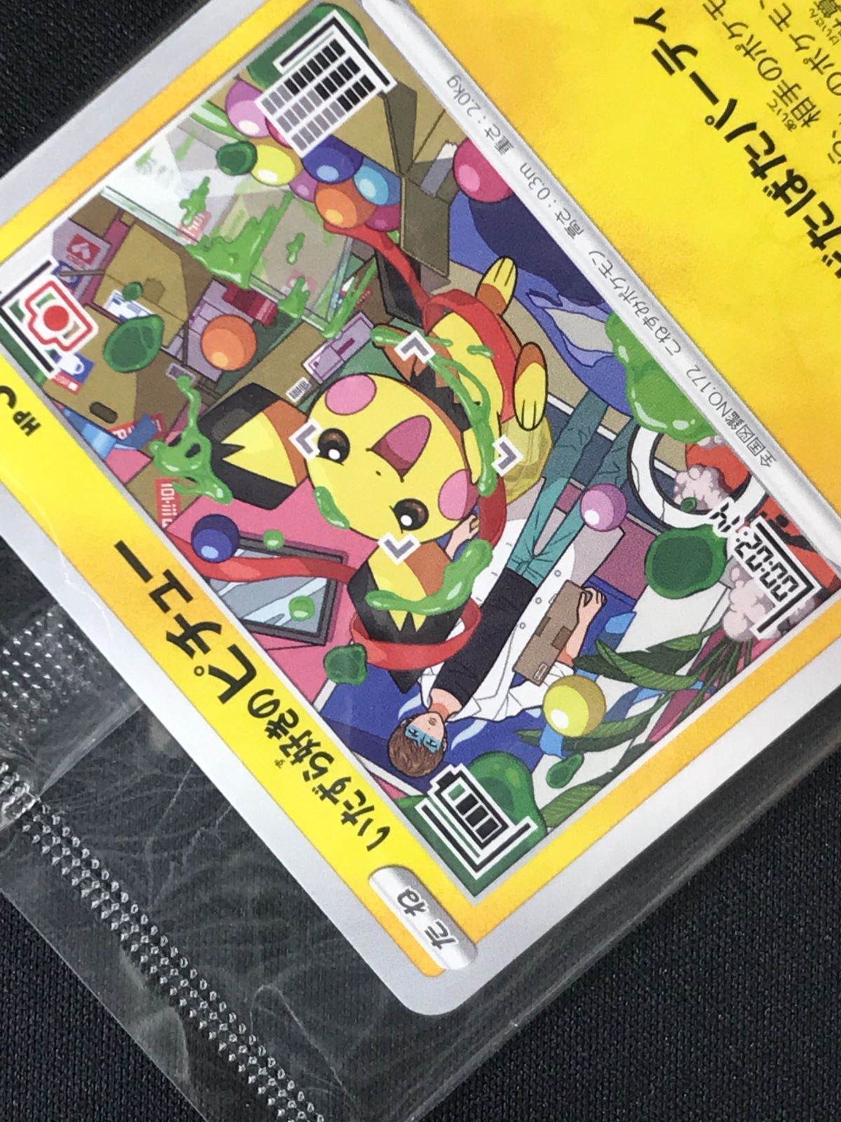 ポケモンカードゲーム ポケカ いたずら好きのピチュー(未開封) - 214