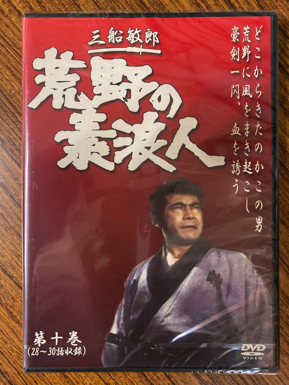 三船敏郎　荒野の素浪人 DVD 第11巻〜第14巻 4巻セット 三船敏郎 荒野の素浪人 DVD 第11巻〜第14巻 4巻
