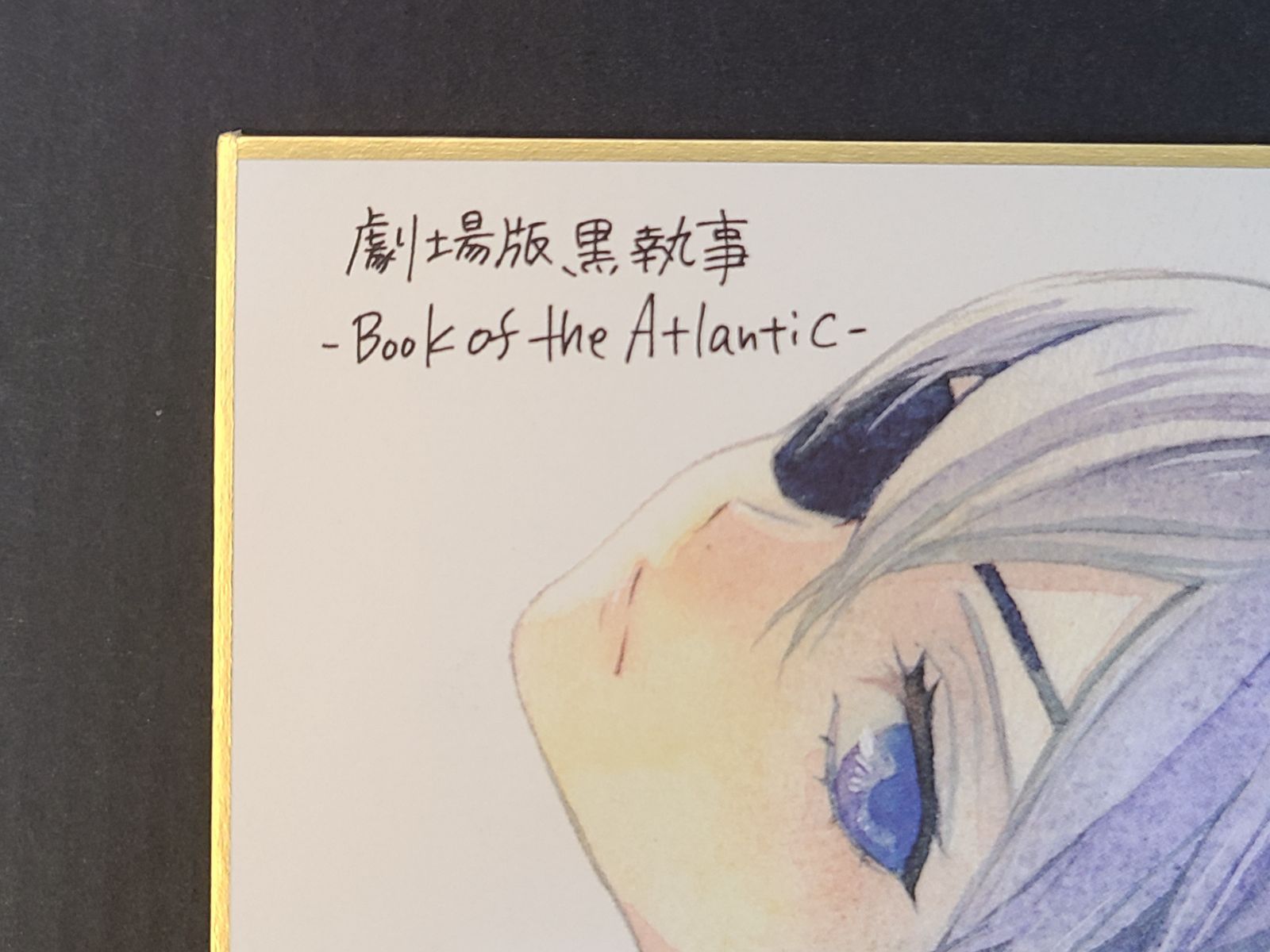 美品 劇場版 黒執事 Book of the Atlantic 第4週目来場者特典 シエル