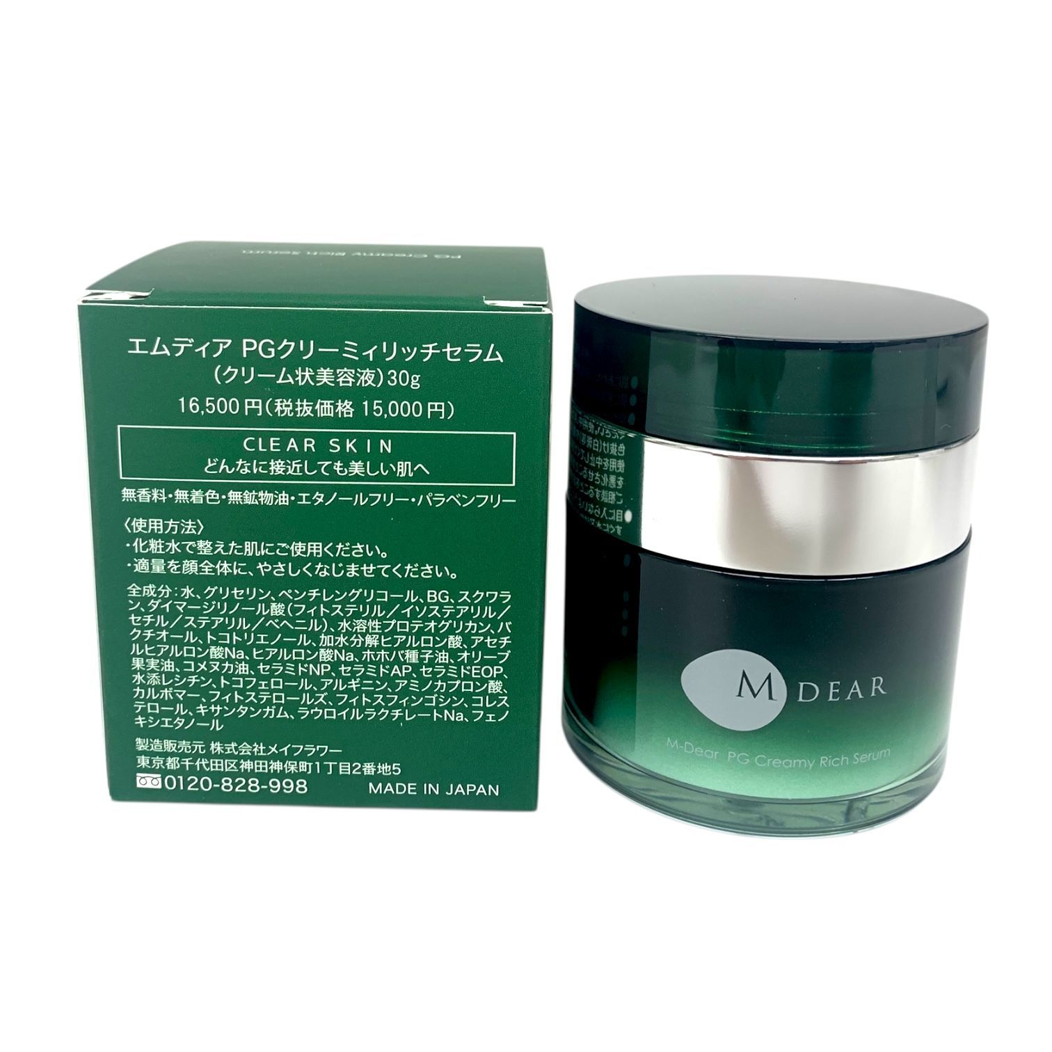 トクキレ エムディア 美容液＆クレンジング 2種セット ♥ PGクリーミィリッチセラム スピーディクレンジングジェル