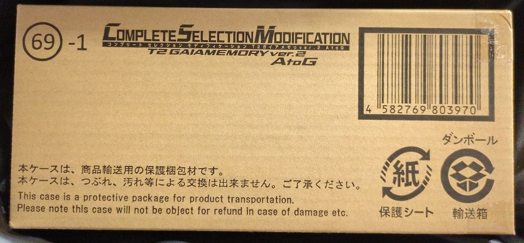 バンダイ コンプリートセレクションモディフィケ ション 仮面ライダーW T 2ガイアメモリVer 2 AtoG 69 1