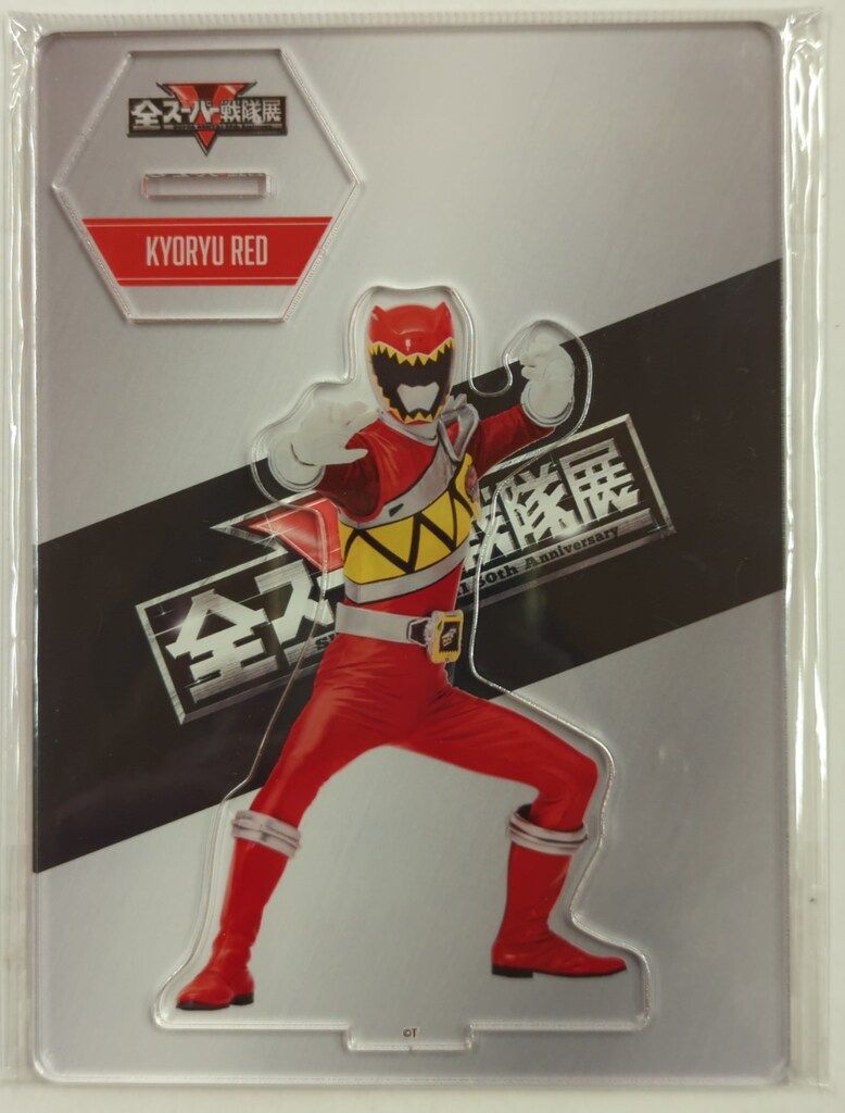 東映 アクリルスタンド/全スーパー戦隊展 獣電戦隊キョウリュウジャー