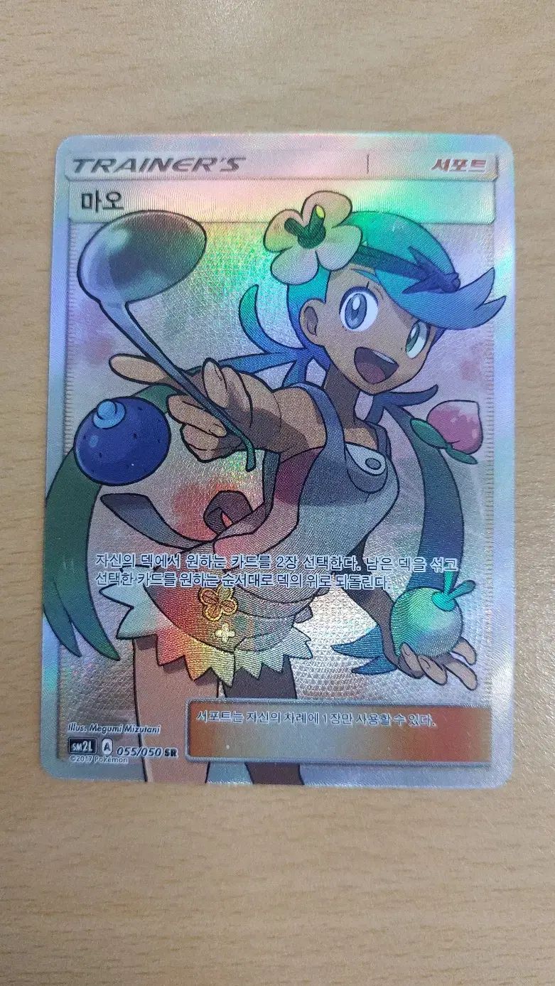 ポケモンカード 麻 マオ SR サポート アローラの月光 sm 2 l