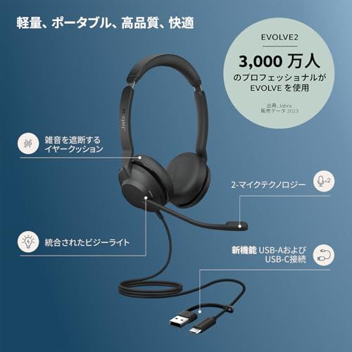 Jabra ヘッドセット Evolve 2 30 SE UC Stereo USB C A 両耳ヘッドセット 有線 ヘッドホン マイク付き ステレオ A接続 ノイズキャンセリング １日中快適なレザークッション Teams Zoom対応 Wmm