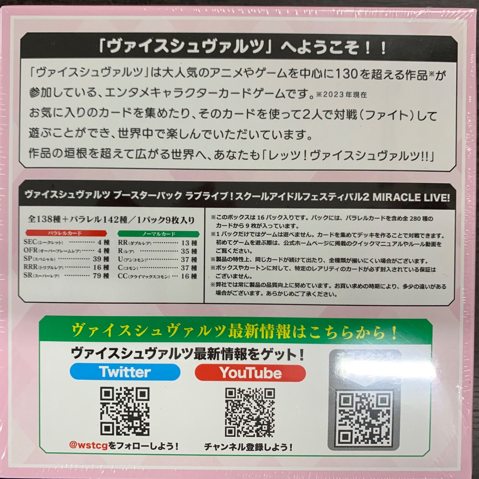 WS BP 初版ラブライブ スクールアイドルフェスティバル2 MIRACLE LIVE! 6ボックスセット