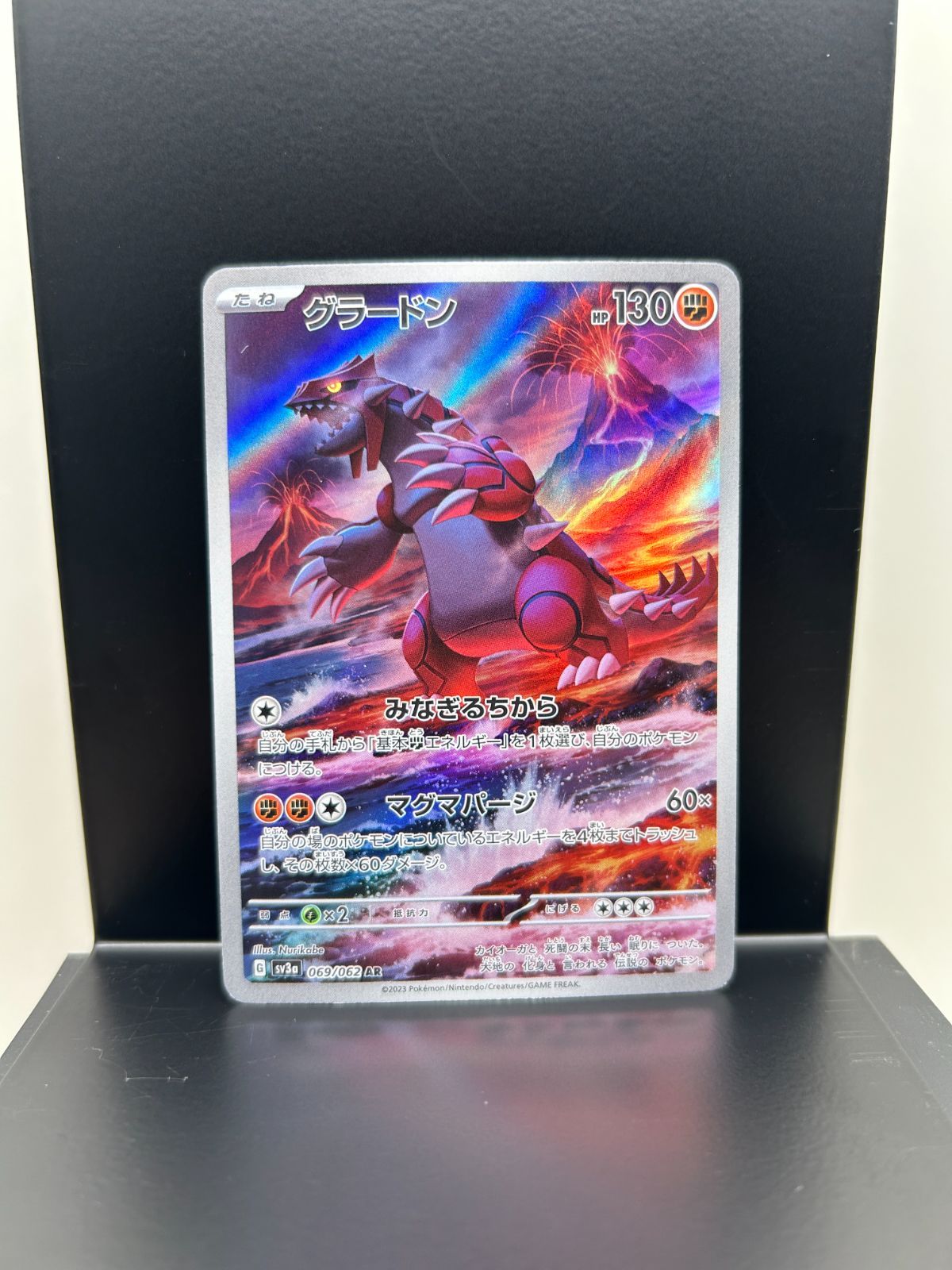 グラードン AR sv3a 069/062 バンギラス AR 079/071 グラードン AR sv3a 069/062 バンギラス AR 079/071