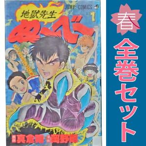 地獄先生ぬ～べ～ 1～31巻 漫画 全巻セット 完結 ジャンプコミックス