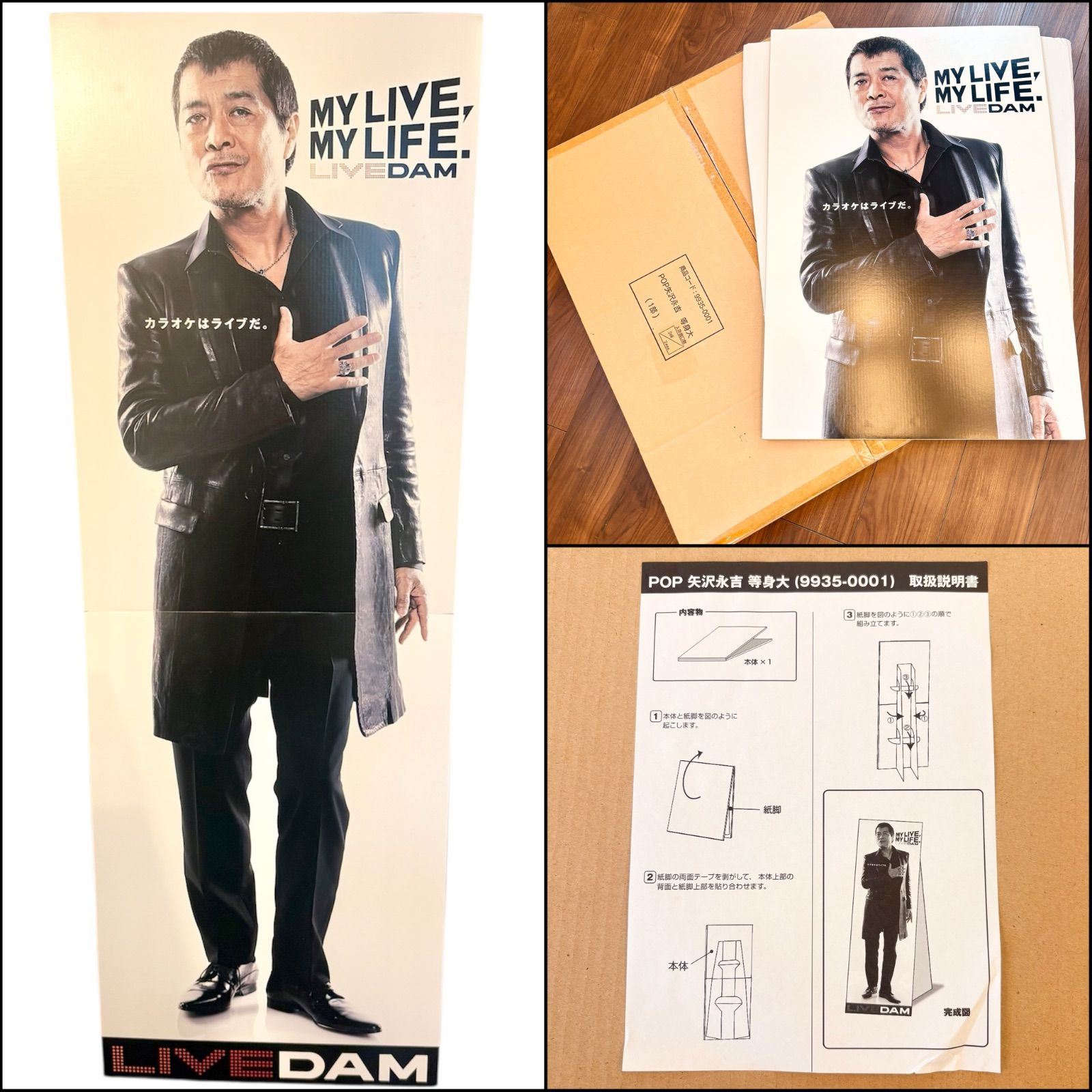 矢沢永吉等身大パネル レア・希少】矢沢永吉 カラオケ LIVE DAM 販促用 非売品 等身大パネル