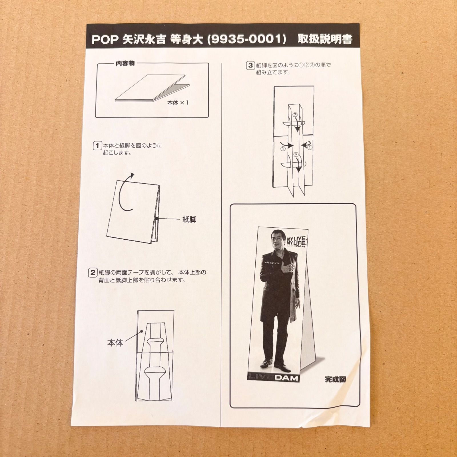 矢沢永吉等身大パネル レア・希少】矢沢永吉 カラオケ LIVE DAM 販促用 非売品 等身大パネル