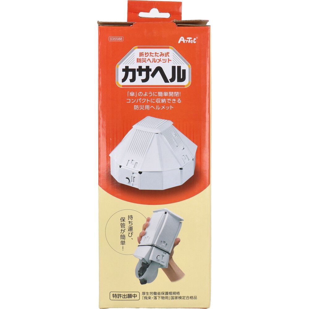 折りたたみ防災ヘルメット カサヘル