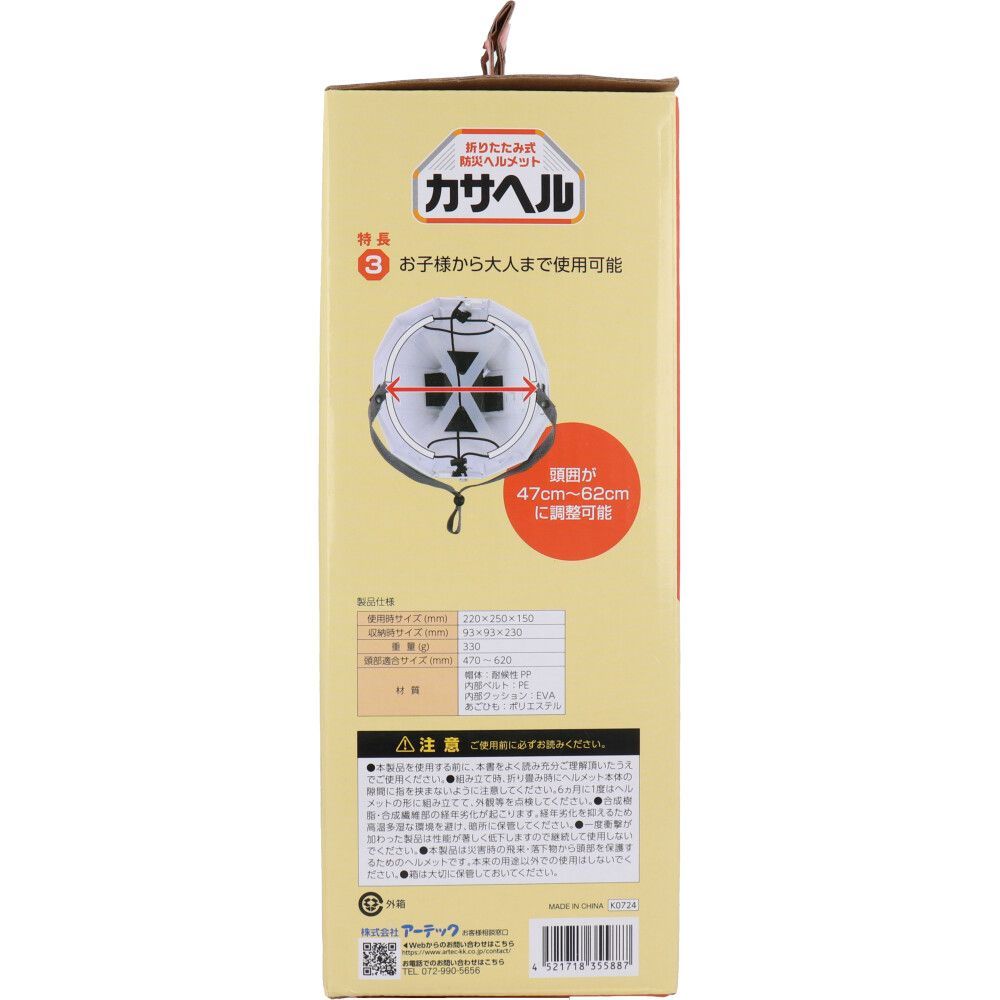  折りたたみ防災ヘルメット カサヘル その他 避難用具