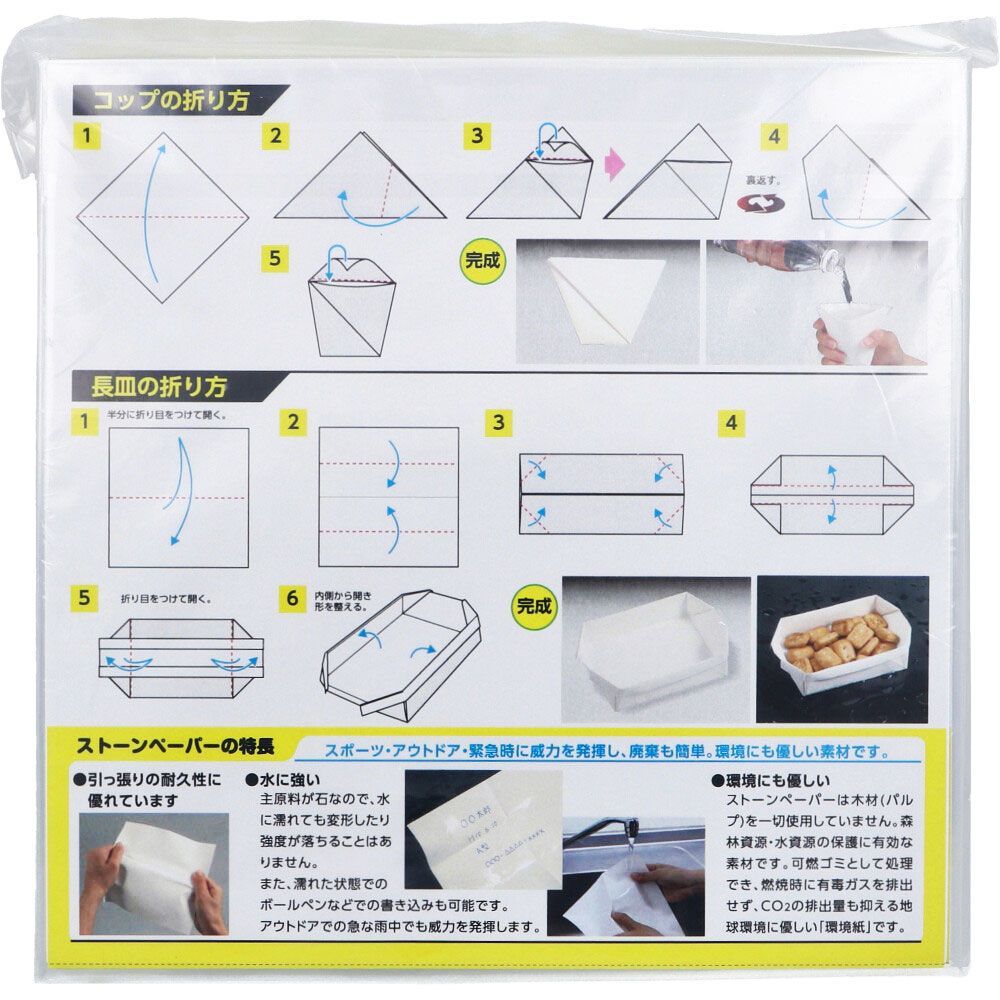 使える非常用食器折り紙 セット