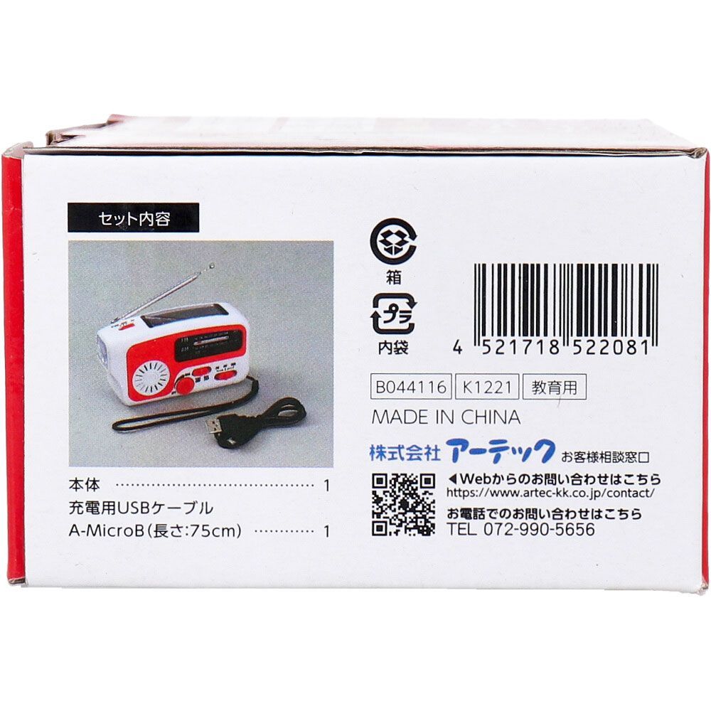 手回しソーラーラジオライト