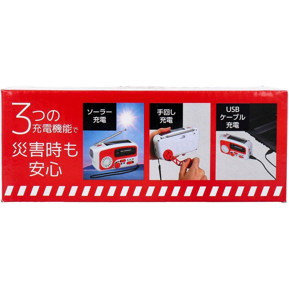 手回しソーラーラジオライト