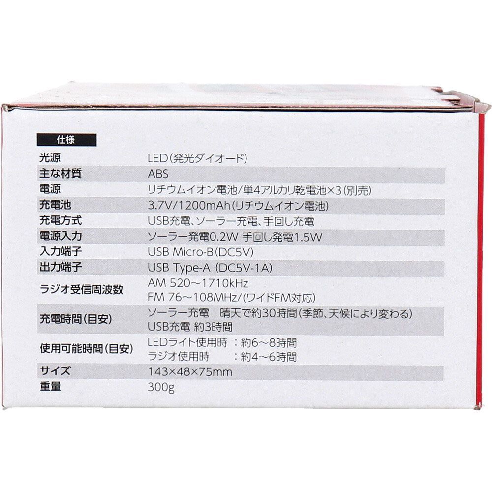 手回しソーラーラジオライト