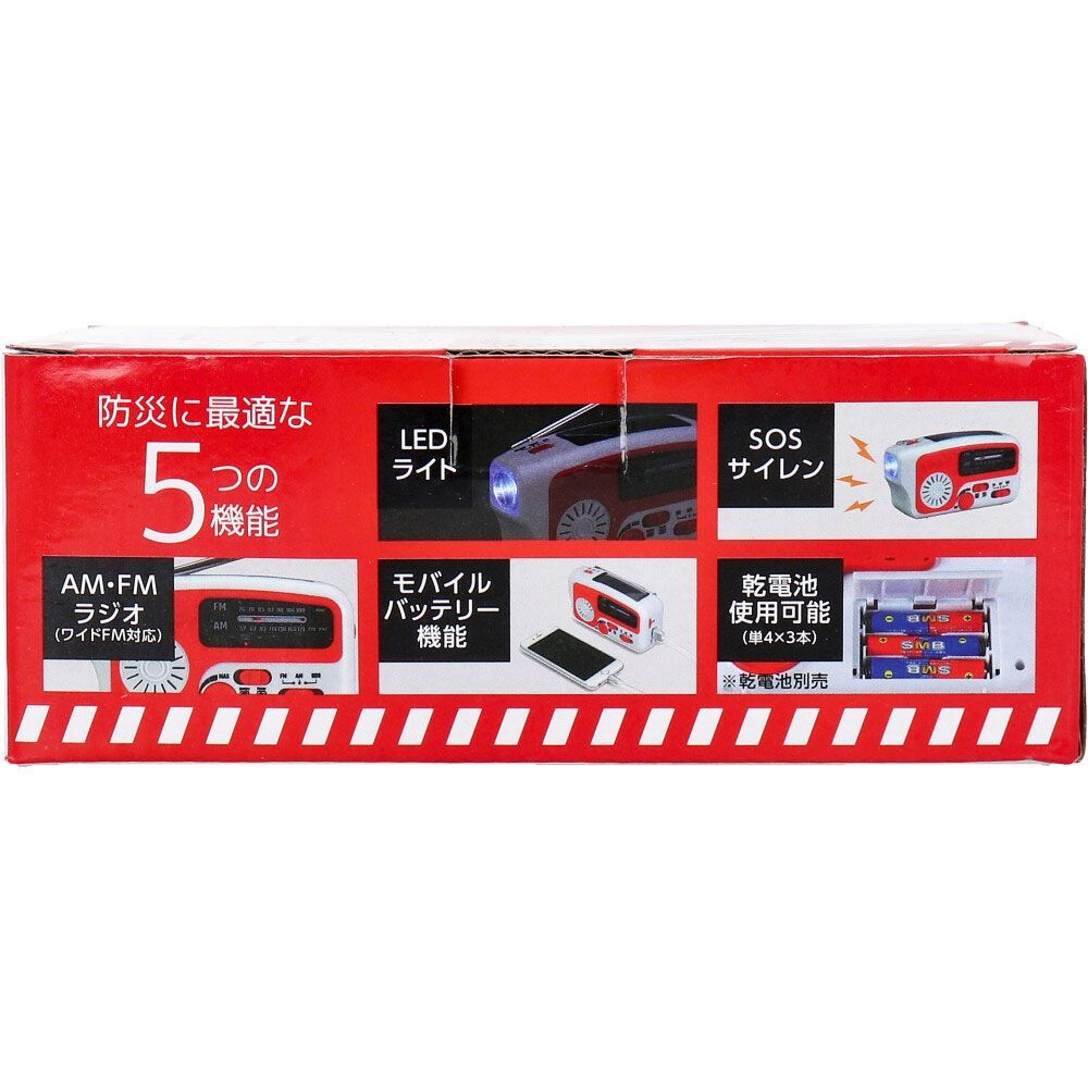 手回しソーラーラジオライト