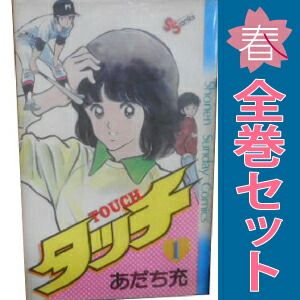 タッチ 1～26巻 漫画 全巻セット 完結 少年サンデーコミックス あだち