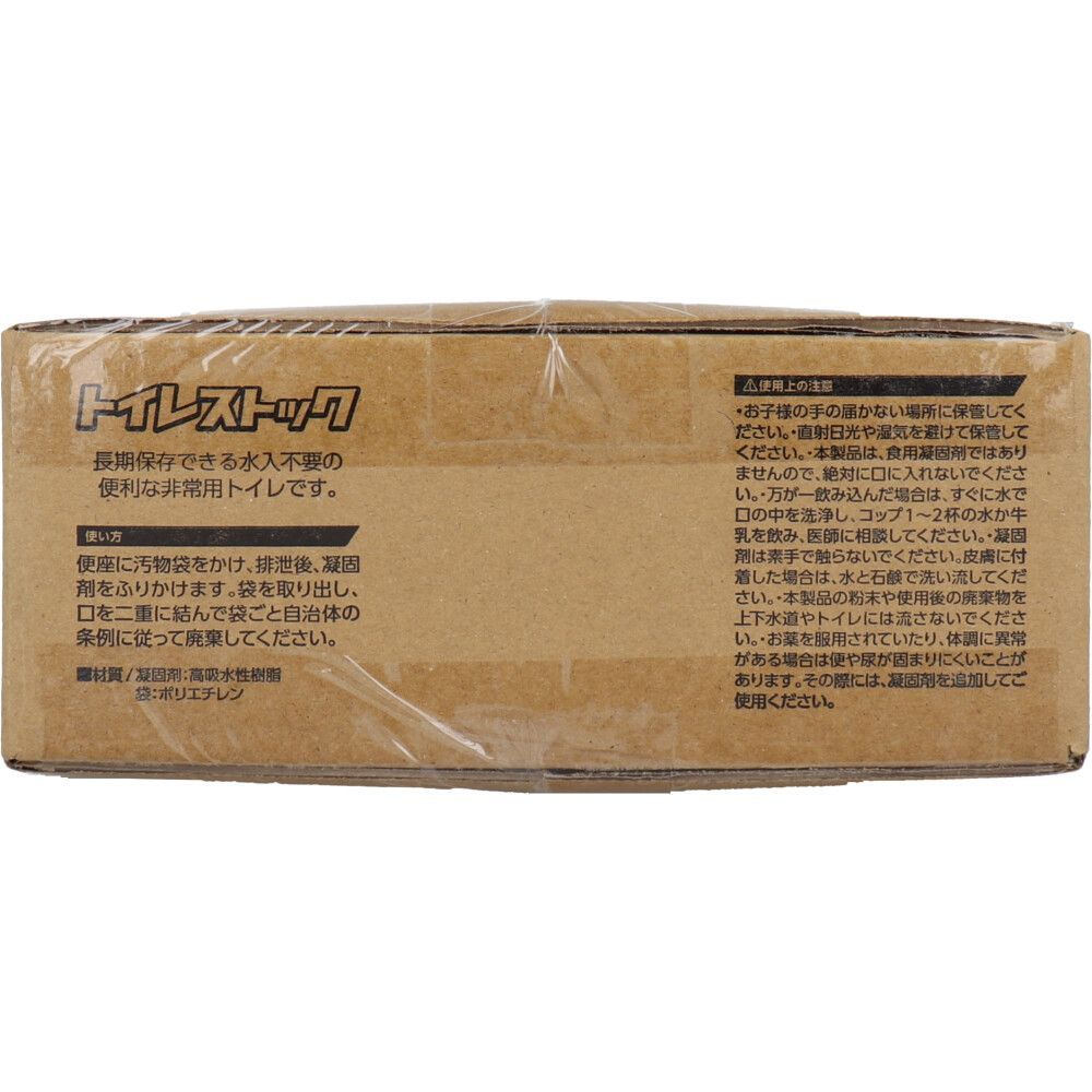 トイレストック