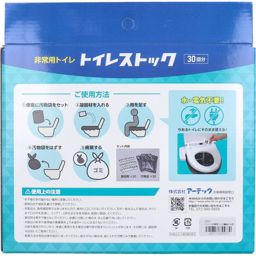 トイレストック 非常用トイレ 防臭袋付 30回用