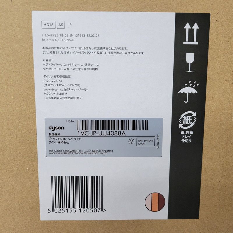 ♥品 Dyson ダイソン HD 16 AS ヘアドライヤー 色 シャンパンロゼ 101 260105 kk 01 izu