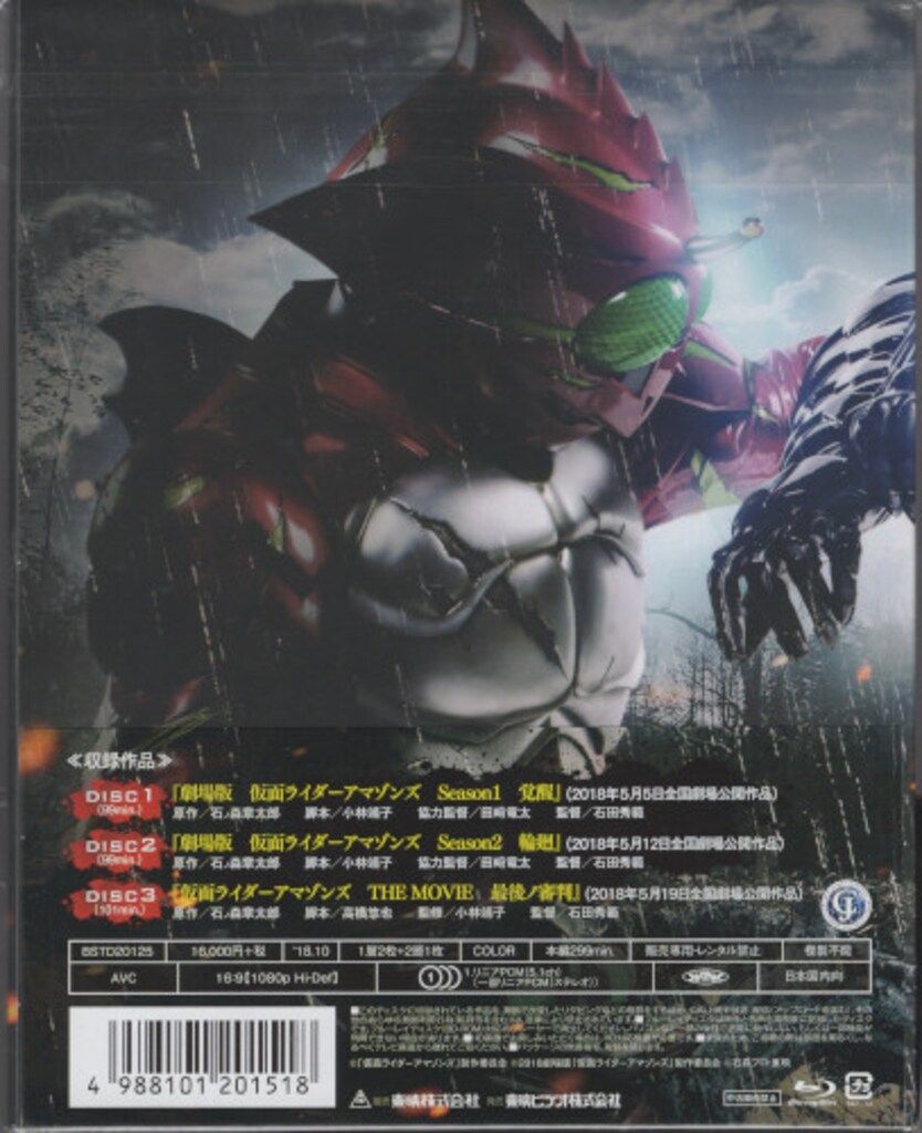 特撮Blu-ray 初回)仮面ライダーアマゾンズ THE MOVIE トリロジーBlu