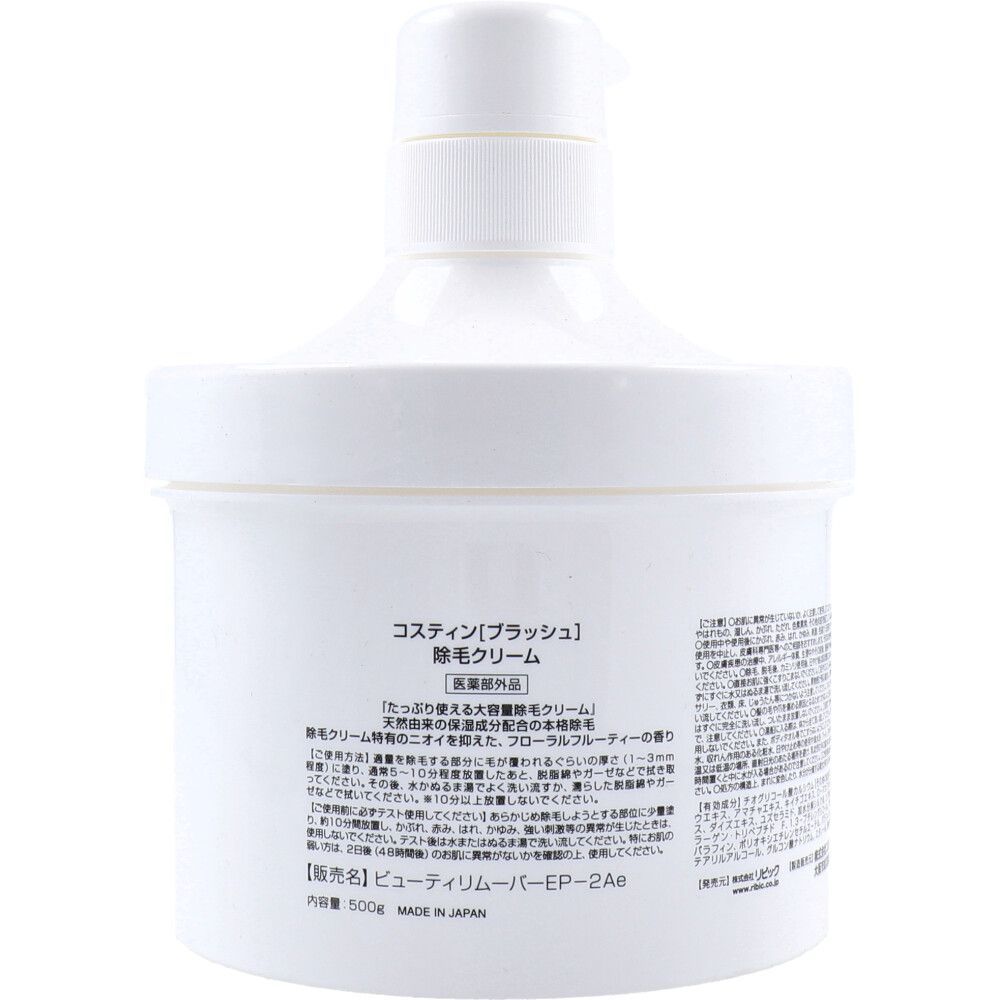 コスティン ブラッシュ 除毛クリーム 500 g