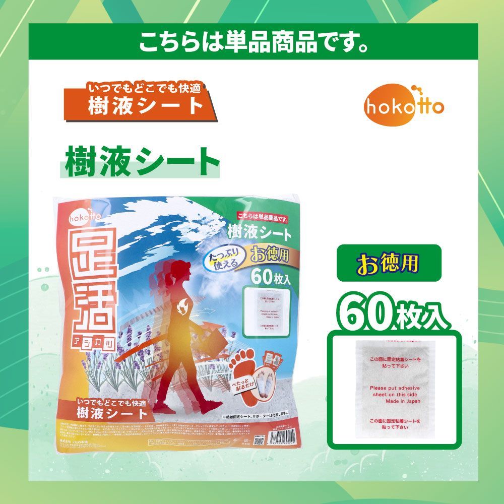 hokotto 足活 樹液シート ほのかなラベンダーの香り 入